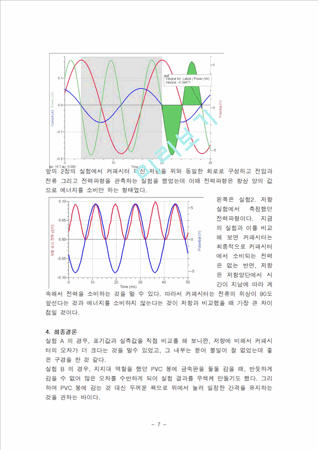 [자연과학]결과 보고서 - 커패시터와 커패시터 회로.hwp